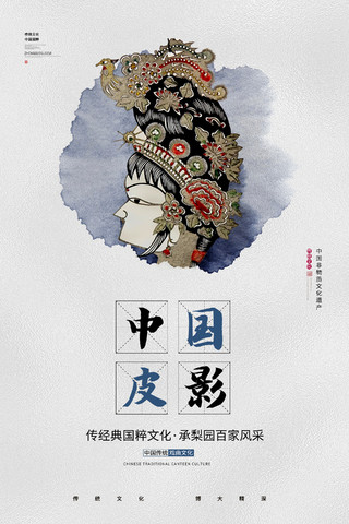 简约中国风传统艺术皮影戏宣传海报设计
